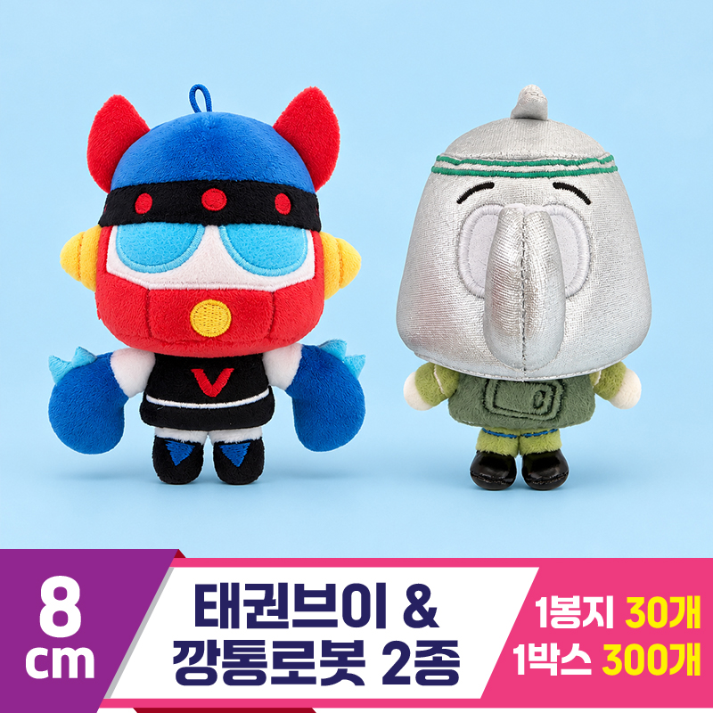 [K2B]8cm 태권브이&깡통로봇 2종 키링