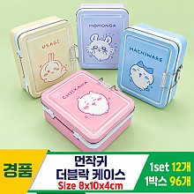 [FB]먼작귀 더블락 케이스
