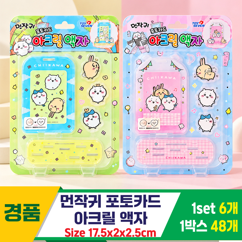 [YS]먼작귀 포토카드 아크릴 액자<6>