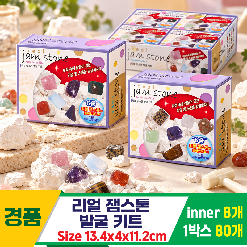 [GF]리얼 잼스톤 발굴 키트<8>