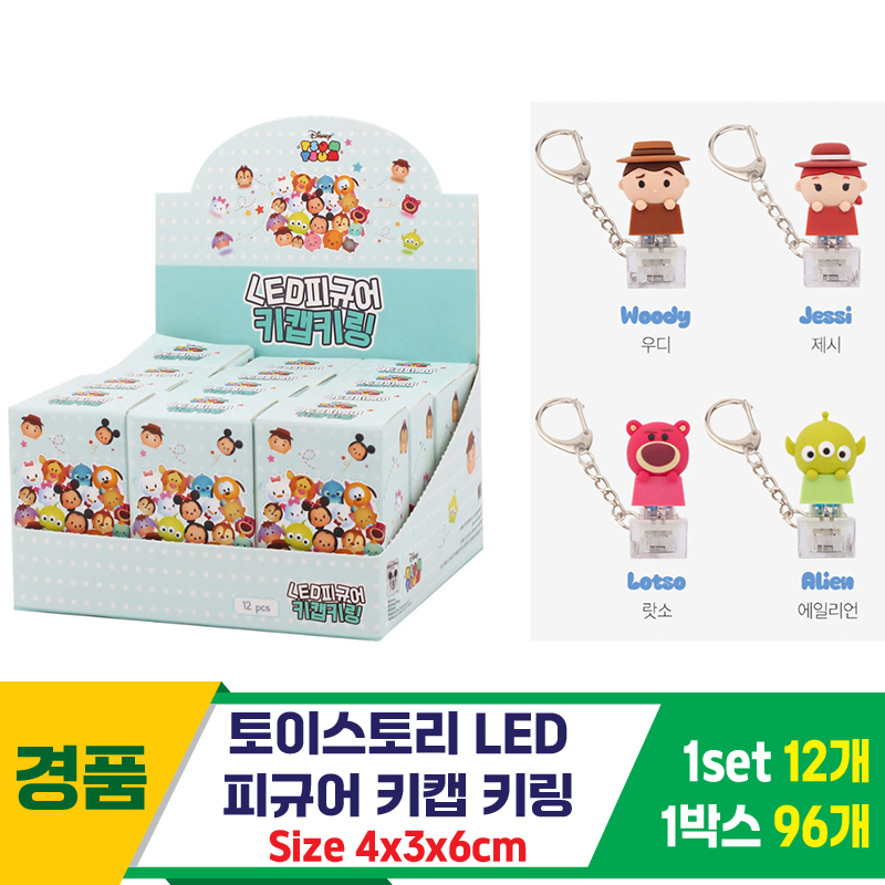 [FB]토이스토리 LED  피규어 키캡 키링<12>