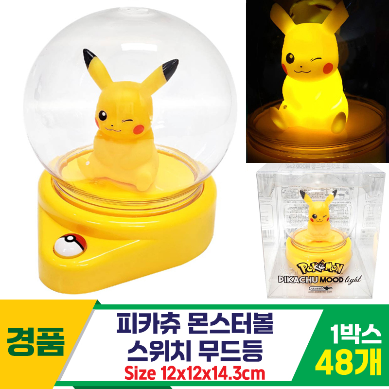 [YS]피카츄 몬스터볼 스위치 무드등<48>