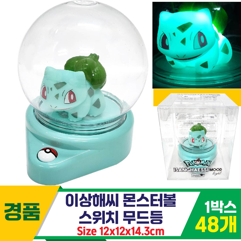 [YS]이상해씨 몬스터볼 스위치 무드등<48>