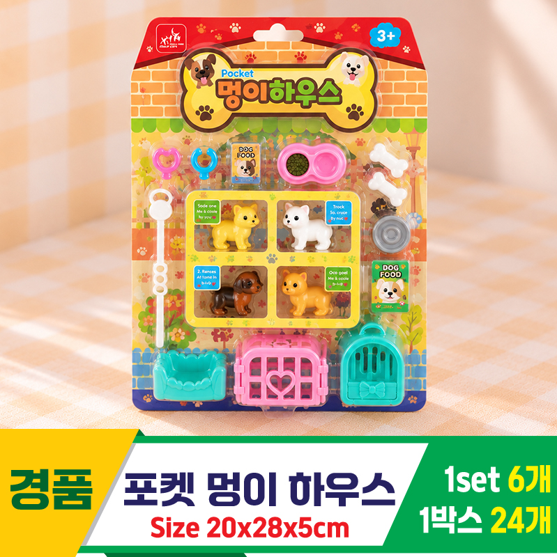 [GF]포켓 멍이 하우스<6>