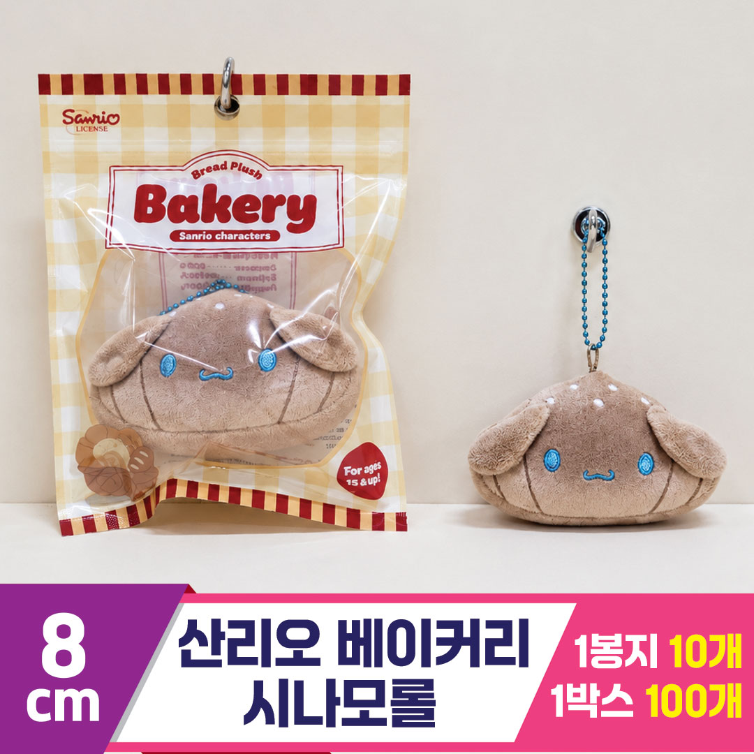 [HK]8cm 산리오 시나모롤 베이커리