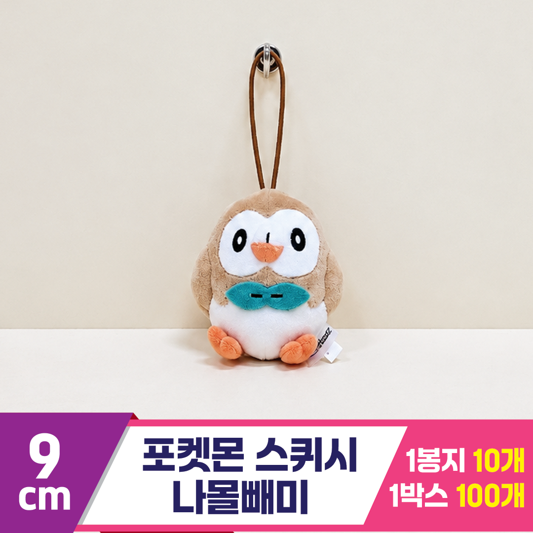 [HK]9cm 포켓몬 나몰빼미 스퀴시