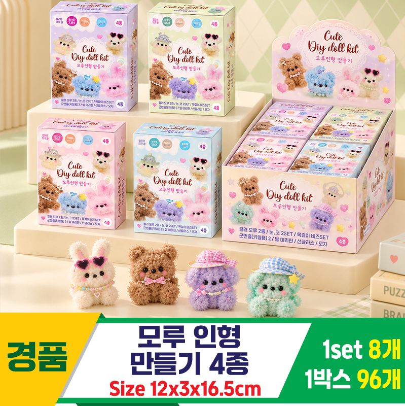 [GF]모루 인형 만들기 4종