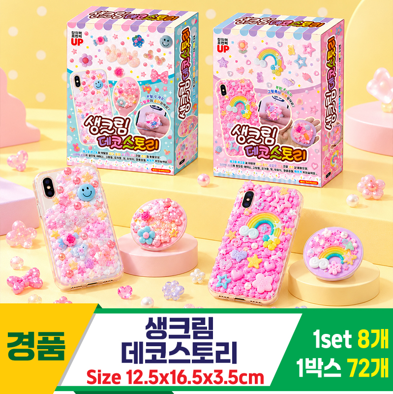 [GF]생크림 데코스토리