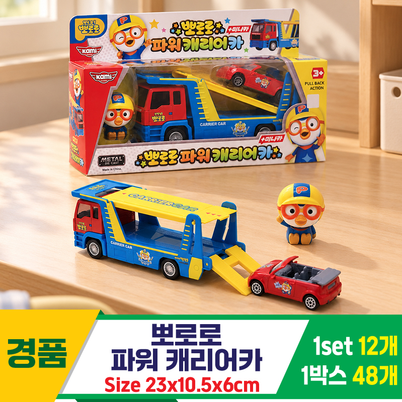 [GF]뽀로로 파워 캐리어카